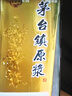貴和泉茅臺鎮(zhèn)原漿酒醬香型白酒整箱53度糧食酒水500毫升6瓶禮盒裝 53%vol 500mL 1瓶 【單瓶試飲】 曬單實拍圖