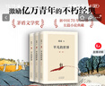 平凡的世界：全三冊 茅盾文學(xué)獎獲獎作品 激勵青年的不朽經(jīng)典 小說 曬單實(shí)拍圖