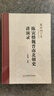 陳寅恪作品多選  陳寅恪魏晉南北朝史講演錄 萬(wàn)繩楠 精裝 安徽師范大學(xué)出版社 陳寅恪四書(shū) 陳寅恪的最后二十年 陳寅恪語(yǔ)錄 陳寅恪集 新華書(shū)店正版自選 陳寅恪魏晉南北朝史講演錄 曬單實(shí)拍圖