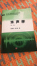 現代聲學(xué)科學(xué)與技術(shù)叢書(shū)：水聲學(xué)（第2版） 曬單實(shí)拍圖