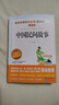 中國(guó)民間故事/快樂讀書吧五年級(jí)上冊(cè)  兒童文學(xué) 無障礙閱讀 曬單實(shí)拍圖