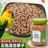 茨格曼鸚鵡飼料1200ml混合鳥糧 五色黍子牡丹虎皮玄鳳八哥畫蘆丁雞飼料 曬單實(shí)拍圖