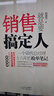正版舊書 銷售就是要搞定人：一個(gè)銷售總經(jīng)理十六年的搶單筆記倪建偉時(shí)代文藝出版社 曬單實(shí)拍圖