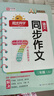 陽(yáng)光同學(xué) 2025秋新版 同步作文小達(dá)人 三年級(jí)上冊(cè)語(yǔ)文人教版 小學(xué)生三年級(jí)作文書上冊(cè)同步寫作范文作文書大全寫作技巧專項(xiàng)訓(xùn)練 曬單實(shí)拍圖