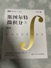 斯圖爾特微積分 上冊(cè) 第9版 全彩印刷引導(dǎo)教學(xué) 限時(shí)限量贈(zèng) 時(shí)間簡(jiǎn)史 霍金 2025新版 先到先得 圖靈出品 微積分的百科全書 曬單實(shí)拍圖