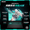 華碩天選6 Pro 酷睿版 國家補(bǔ)貼20% 16英寸游戲本 筆記本電腦(i7-14650HX 16G 1T RTX5060 2.5K)灰 曬單實(shí)拍圖
