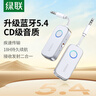 綠聯(lián)藍(lán)牙5.4接收器發(fā)射器3.5mm無線音頻適配器手機(jī)連接aux車載音響Switch電視NS接耳機(jī)音箱一拖二 曬單實(shí)拍圖