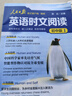 【官方正版】人民日報英語時文閱讀初中版 2025新版京東 人民日報英語時文閱讀高中 初中生你得這樣背單詞7-9年級通用 初中生英語默寫 人教版2025 人民日報【初中版】英語時文閱讀（單本） 曬單實拍圖
