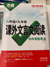 八年級(jí)萬(wàn)唯2026語(yǔ)文現(xiàn)代文課外文言文閱讀英語(yǔ)完形閱讀初二上下冊(cè)萬(wàn)維中考 語(yǔ)文現(xiàn)代文26+文言文閱讀26 曬單實(shí)拍圖