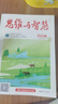 思維與智慧雜志合訂本2025年夏季卷新【另有春夏秋冬卷全年訂閱可選】初高中生作文素材青少年勵志文摘閱讀過刊 現(xiàn)貨【25年夏季卷】送2個本 曬單實拍圖