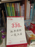 書(shū)行2026高考倒計(jì)時(shí)日歷高中高三自律打卡知識(shí)點(diǎn)學(xué)習(xí)手撕臺(tái)歷創(chuàng)意勵(lì)志桌面擺件 高考倒計(jì)時(shí)日歷【附贈(zèng)精美明信片+手提袋】 曬單實(shí)拍圖