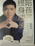 【新華書店旗艦店官網(wǎng)】陪孩子終身成長 樊登 另著讀懂孩子的心 育兒書籍解答家庭教育書籍 正版包郵 曬單實拍圖