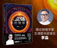 【2024新版】三體中的物理學(xué) 李淼 科普讀物 科學(xué)與自然 三體 劉慈欣作序 曬單實(shí)拍圖