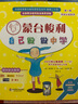 蒙臺梭利“自己做 做中學(xué)”（第一輯）：探索世界+生命的奇遇+時(shí)間的故事+觸摸數字（套裝共4冊） 曬單實(shí)拍圖