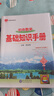 【2026學(xué)年】2025秋新版基礎知識手冊初中語(yǔ)文數學(xué)英語(yǔ)物理化學(xué)生物地理生物 薛金星初中七八九年級 初中生中考復習資料大全 數學(xué) 曬單實(shí)拍圖