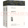【全2冊】悲慘世界 上下冊 雨果著(zhù)全譯本高中生閱讀課外書(shū)世界名著(zhù)經(jīng)典文學(xué)作品 曬單實(shí)拍圖