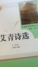2025艾青詩選和水滸傳原著正版無刪減九年級上下冊必讀名著書目初三人教版儒林外史和簡愛完整版人民教育 【人教版】艾青詩選+水滸傳上下全3冊 曬單實(shí)拍圖