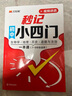 漢知簡初中秒記小四門政治地理生物歷史7-9年級初中通用初中小四門知識點匯總必背知識點高頻考點擊破 曬單實拍圖