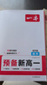 2026新版一本預備新高一初升高銜接同步官方9月新教材語文數(shù)學英語物理化學生物課程暑假預習旗艦方法技巧高一上冊課本全套店基礎知識盤點京東自測練習題配音視頻營業(yè)講解高中文言文全解 【理科4本】數(shù)學+物理 曬單實拍圖