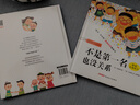 孩子沒關系逆商培養(yǎng)圖畫書：受批評也沒關系，3-8歲心理情感類圖畫書，情緒管理和性格培養(yǎng)，家庭教育輔助讀物，正確看待、調節(jié)負面情緒  曬單實拍圖
