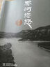 界河悠悠——京東獨家簽名版劉廣元（抗戰時(shí)期中國東北與中南地區的社會(huì )風(fēng)貌）） 曬單實(shí)拍圖