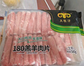 民維大牧汗內(nèi)蒙原切羊肉卷 精制羊肉片3斤（1斤*3）涮肉火鍋食材 曬單實拍圖