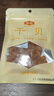 金唐 大連干貝50g 海鮮干貨海產(chǎn) 扇貝 瑤柱肉火鍋食材紫菜蝦皮干貝湯 曬單實拍圖