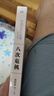 【京倉直配】八次危機(jī) 中國的真實(shí)經(jīng)驗(yàn)1949-2009 溫鐵軍著 經(jīng)濟(jì)學(xué)理論 人民東方出版 正版書籍 八次危機(jī) 溫鐵軍著 曬單實(shí)拍圖