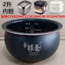 蘇泊爾（SUPOR）電飯煲IH電磁球釜內膽SF40HC32 40HC57 HC650 精鐵鍋膽煲膽 CFXB20HC22原裝聚能球釜內膽2升 曬單實(shí)拍圖