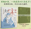 【新版】宋朝往事人物篇+事件篇汴梁悲歌:靖康大變局+傳位的恩怨:三朝內(nèi)禪+內(nèi)憂外患:東封西祀一場空+宋朝大變法:熙豐新政+虛弱的反攻:開禧北伐 遼寧人民出版社 宋朝往事事件+人物全20冊【刷邊版】 曬單實拍圖