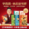 樊登推薦書(shū)籍2025新版學(xué)而思快樂(lè)讀書(shū)吧一二三四五六年級(jí)下冊(cè)上冊(cè)讀讀童謠和兒歌兒童故事西游記紅樓夢(mèng)灰塵的旅行中國(guó)古代寓言伊索克雷洛夫 快樂(lè)讀書(shū)吧五年級(jí)上冊(cè)全4冊(cè)+閱讀手冊(cè)和作文金句 曬單實(shí)拍圖