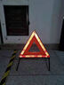汽車(chē)三角架警示牌三腳架反光折疊故障安全停車(chē)牌安全應急救援標志 反光警示架+底座 反光警示架+底座 曬單實(shí)拍圖