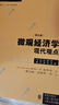 微觀經(jīng)濟(jì)學(xué)現(xiàn)代觀點(diǎn)(第9版)/當(dāng)代經(jīng)濟(jì)學(xué)教學(xué)參考書系 范里安/瓦里安 國內(nèi)使用廣泛的中級微觀經(jīng)濟(jì)學(xué)教材 曬單實(shí)拍圖