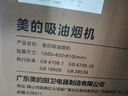 美的（Midea）【蒸汽洗AK7PRO】抽吸排油煙機(jī)家用28風(fēng)量大吸力國家補(bǔ)貼頂側(cè)一體自清潔高溫蒸汽洗吸脫排煙機(jī) 曬單實(shí)拍圖