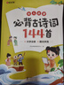 【時(shí)光學(xué)】 幼兒?jiǎn)⒚杀乇彻旁?shī)詞144首 兒童早教注音版學(xué)前古詩(shī)詞兒童啟蒙3歲-7歲 曬單實(shí)拍圖