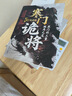【官方正版-現(xiàn)貨速配】寒門詭將書籍完整版：寒門逆襲手冊 智斗權(quán)謀指南 底層翻身邏輯 一局算生讓 十局算人心 五十局算天下 寒門的三重破局之道的書籍 【單本】寒門詭將 曬單實(shí)拍圖