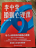 【李中瑩5冊(cè)自選】簡(jiǎn)快身心積極療法 李中瑩親密關(guān)系全面技巧 重塑心靈 現(xiàn)貨速發(fā) 親子關(guān)系全面技巧 婚戀心理學(xué)家庭育兒 磨鐵圖書正版書籍包郵 【全5冊(cè)】李中瑩心理學(xué)合集4冊(cè)+婚姻心理課 曬單實(shí)拍圖