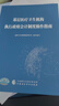 基層醫(yī)療衛(wèi)生機(jī)構(gòu)執(zhí)行政府會(huì)計(jì)制度操作指南 曬單實(shí)拍圖