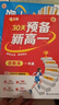 滿(mǎn)分星 預(yù)備新高一 語(yǔ)數(shù)英一本通 物化生一本通 2025新高一教材人教版 預(yù)習(xí)物理化學(xué)生物高一上冊(cè)教輔資料 2025年高中語(yǔ)文數(shù)學(xué)英語(yǔ) 初中升高中 初升高 暑期初高銜接用書(shū) 初高中銜接課本全套2026 曬單實(shí)拍圖