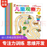 兒童觀察力貼紙書(shū) 3-6歲兒童智力潛能開(kāi)發(fā) 兒童啟蒙幼兒觀察力培養(yǎng)隨意貼（全6冊(cè)）(中國(guó)環(huán)境標(biāo)志產(chǎn)品 綠色印刷)暑假作業(yè) 一升二暑假銜接 小升初暑假銜接 曬單實(shí)拍圖