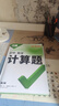 2026萬唯中考初中數(shù)學計算題解答題七八九年級數(shù)學物理專項訓練初一初二初三同步上冊下冊人教版基礎練習冊初中必刷題學霸滿分高效試題 萬唯 初中數(shù)學計算題【2026】【 78年級通用】 曬單實拍圖