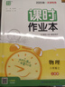 天津?qū)Ｓ?025秋課時(shí)作業(yè)本七年級(jí)八九年級(jí)上冊(cè)下冊(cè)語文數(shù)學(xué)英語物理化學(xué) 通城學(xué)典天津?qū)０娉踔姓n時(shí)作業(yè)本教材同步訓(xùn)練課時(shí)作業(yè)單元檢測(cè) 【25秋】八年級(jí)上冊(cè) 物理【人教版】天津?qū)Ｓ?曬單實(shí)拍圖