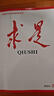 【包郵送禮品】求是雜志2026年全年雜志訂閱包郵半月刊 一年共24期當月起訂 公務(wù)員考試參考書(shū)籍資料時(shí)事政治思想期刊 其他月份起訂請備注 【求是月月投】2026年1月起訂 曬單實(shí)拍圖
