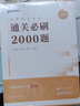 2026屆眾合法碩必刷題升包沖刺提升包通關(guān)必刷2000題歷年真題詳解法律碩士聯(lián)考法學(xué)非法學(xué)考研課程資料 曬單實拍圖