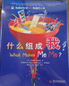 有趣的科學（英）溫斯頓 著，劉建湘譯 四年級上冊必讀DK什么組成我？小學生正版老師推薦閱讀書籍兒童讀普圖書少兒科學普及出版社 有趣的科學（英）溫斯頓著，劉建湘譯 曬單實拍圖