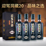 迎駕貢酒（YJGJ）【官方】白酒 濃香型 迎駕洞藏20 42度 500mL 4瓶 送禮佳品 曬單實(shí)拍圖