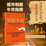 笑傲牛熊 華爾街交易大師揚(yáng)名之作投資經(jīng)典 曬單實(shí)拍圖