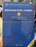 全新】2025系統集成項目管理工程師教程(第3版)一站通關(guān) 真題解析 集成教程(第3版)彩印版 全新印刷版【送視頻課程】 曬單實(shí)拍圖