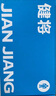 健將A類莫代爾內(nèi)褲男士?jī)?nèi)褲平角褲7A長(zhǎng)效抗菌無(wú)痕四角褲頭3條裝 曬單實(shí)拍圖