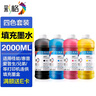 彩格803墨水 805墨水 打印機墨水 適用惠普小米愛(ài)普生佳能兄弟?chē)娔蛴C墨水 連供填充彩色墨盒 紅色500ml墨水（附針筒） 曬單實(shí)拍圖